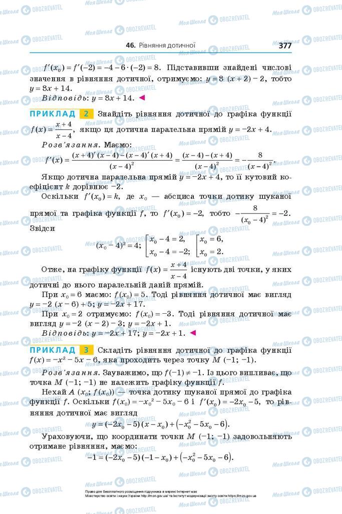 Підручники Алгебра 10 клас сторінка 377