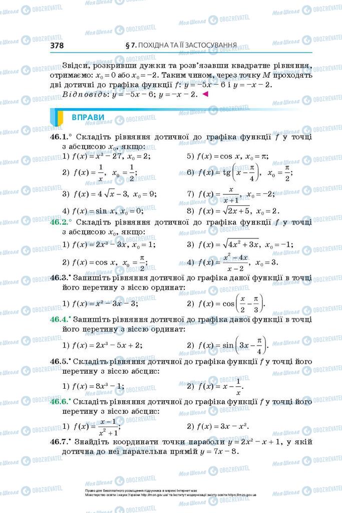 Учебники Алгебра 10 класс страница 378