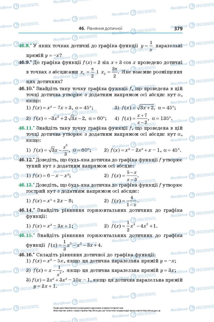 Учебники Алгебра 10 класс страница 379