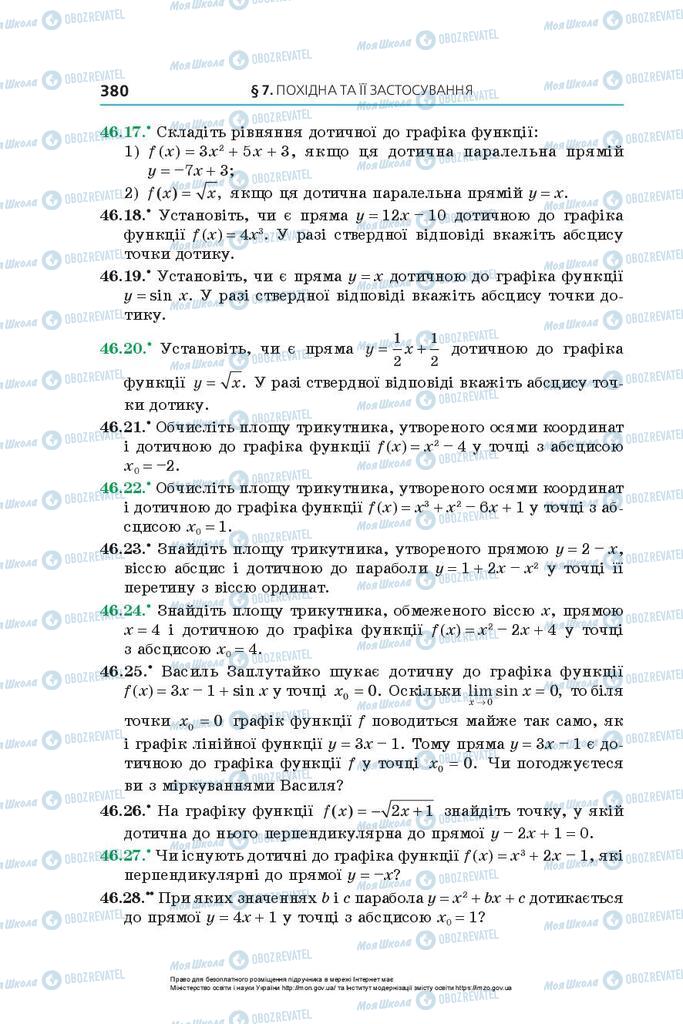 Учебники Алгебра 10 класс страница 380