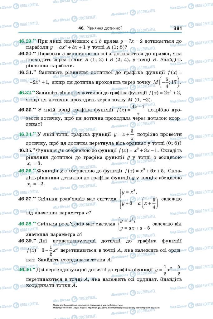 Підручники Алгебра 10 клас сторінка 381