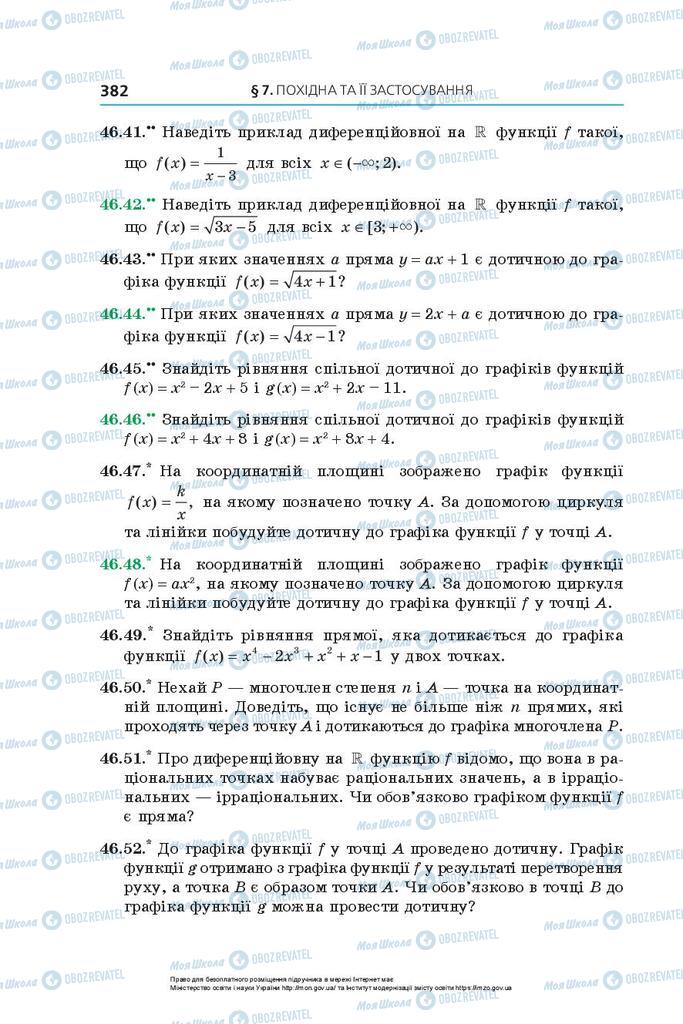 Підручники Алгебра 10 клас сторінка 382