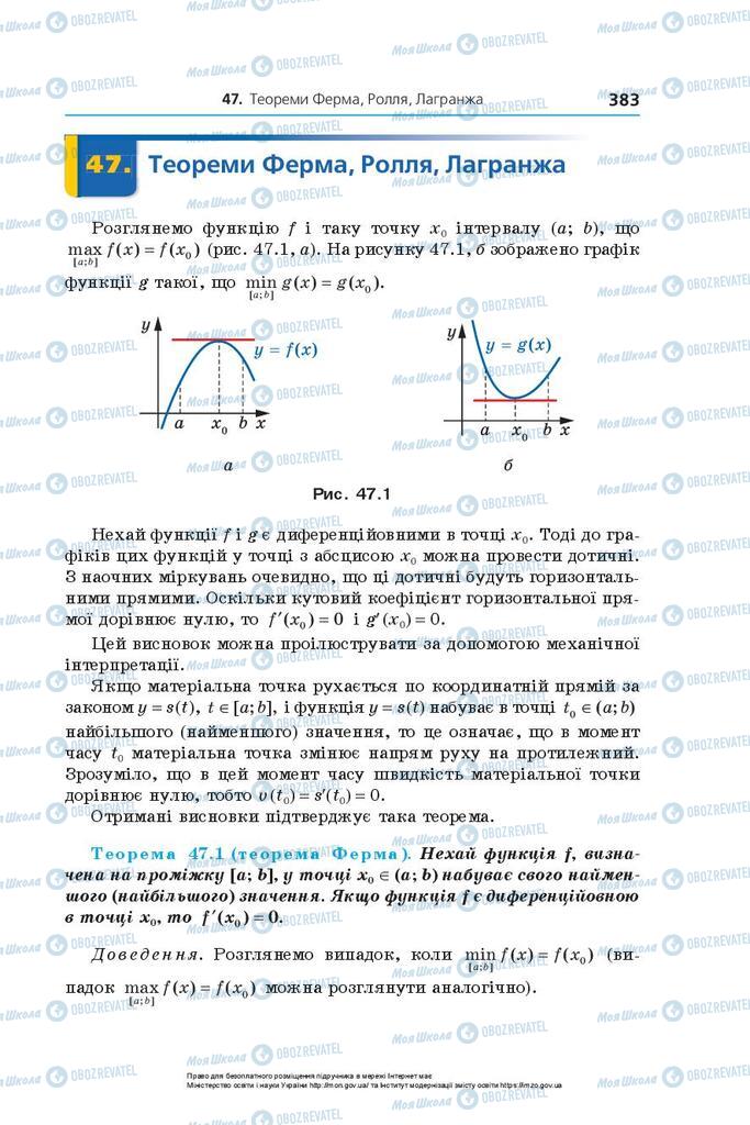 Учебники Алгебра 10 класс страница 383