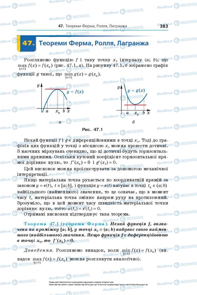 Учебники Алгебра 10 класс страница 383