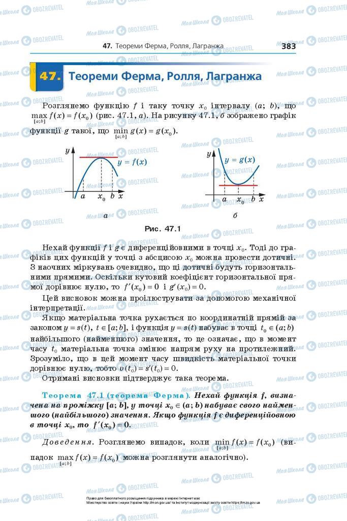 Підручники Алгебра 10 клас сторінка 383