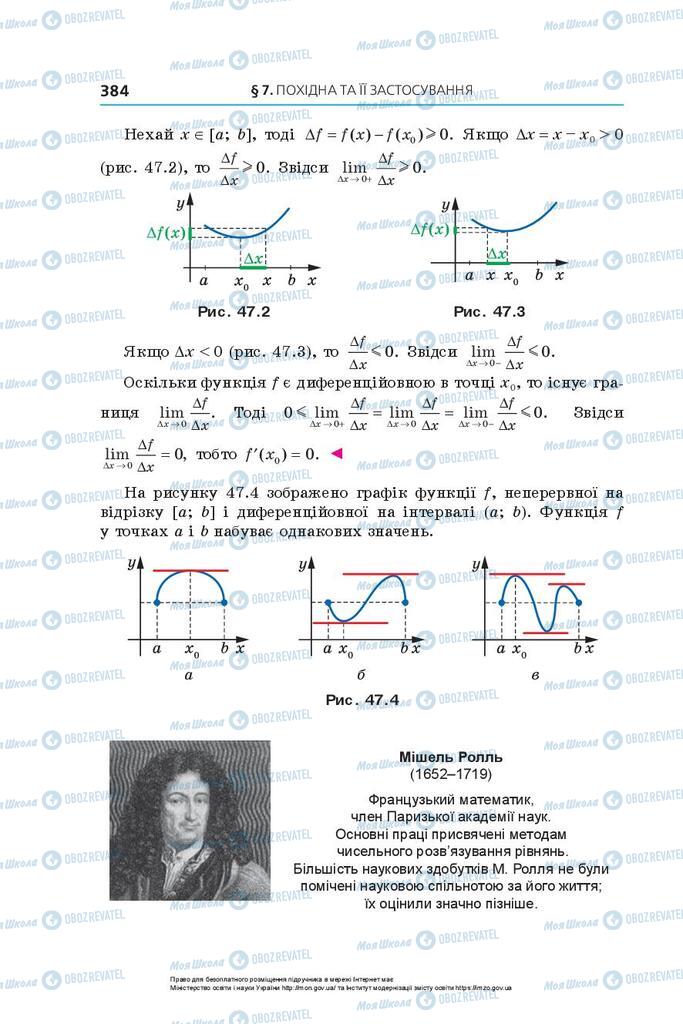 Учебники Алгебра 10 класс страница 384