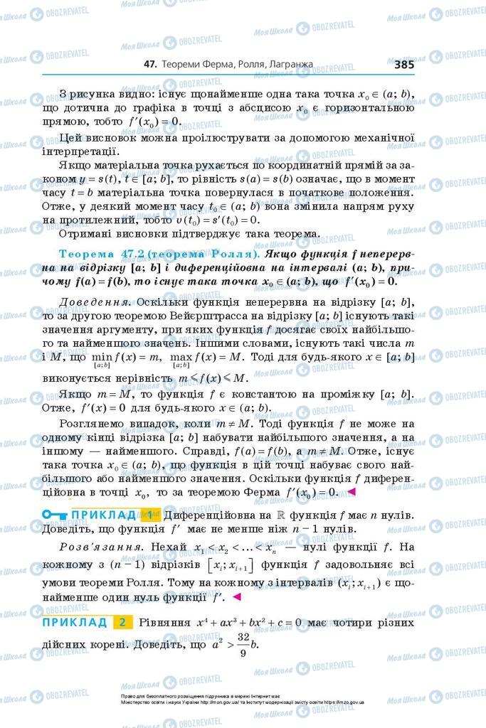 Підручники Алгебра 10 клас сторінка 385