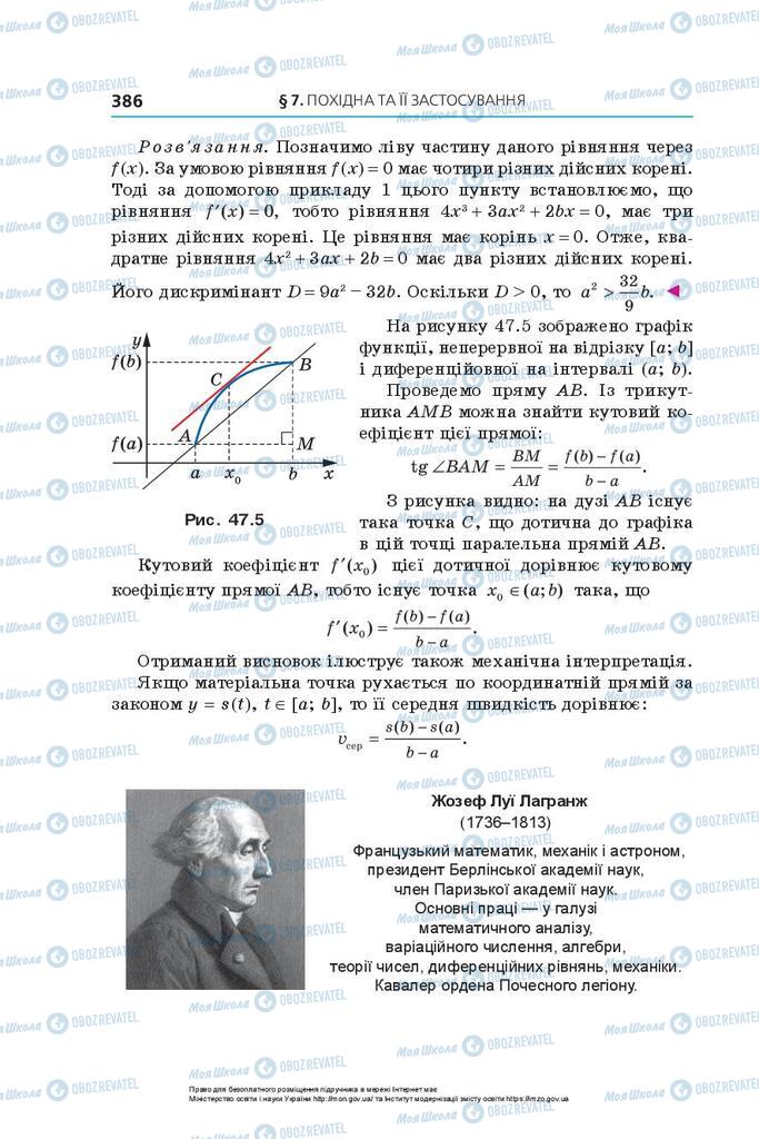 Підручники Алгебра 10 клас сторінка 386