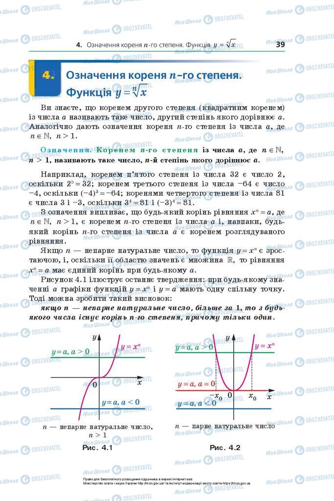 Учебники Алгебра 10 класс страница 39