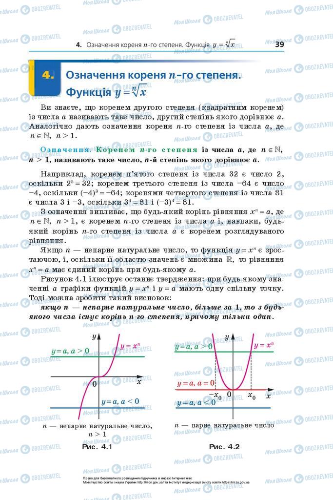 Підручники Алгебра 10 клас сторінка 39