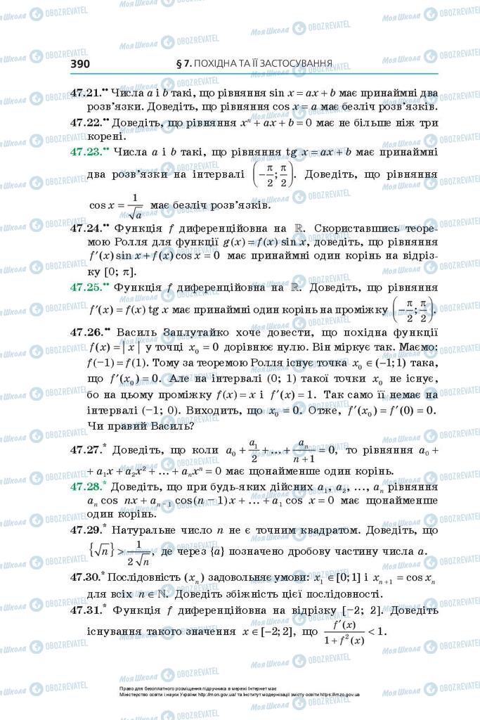 Учебники Алгебра 10 класс страница 390