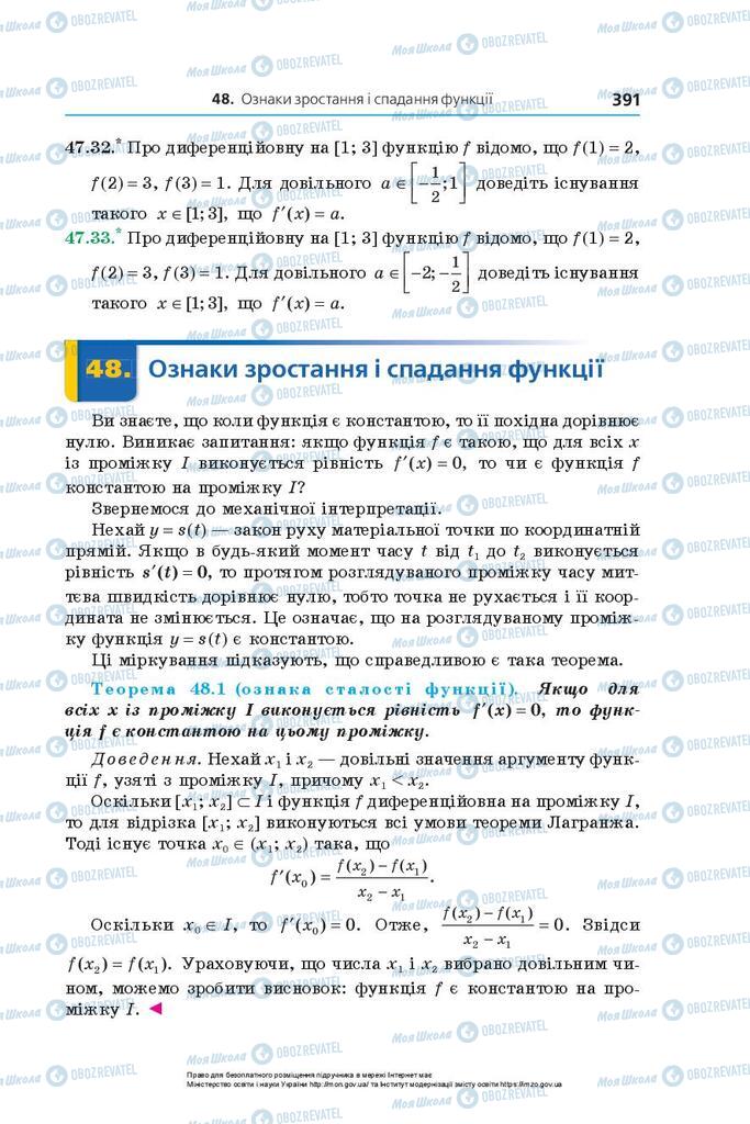 Підручники Алгебра 10 клас сторінка 391