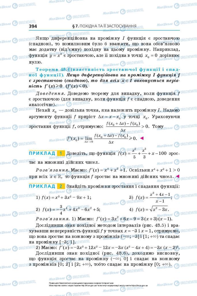 Підручники Алгебра 10 клас сторінка 394