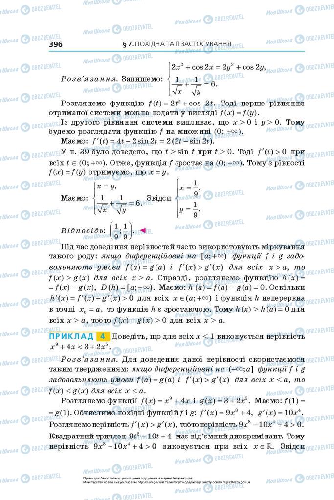 Учебники Алгебра 10 класс страница 396