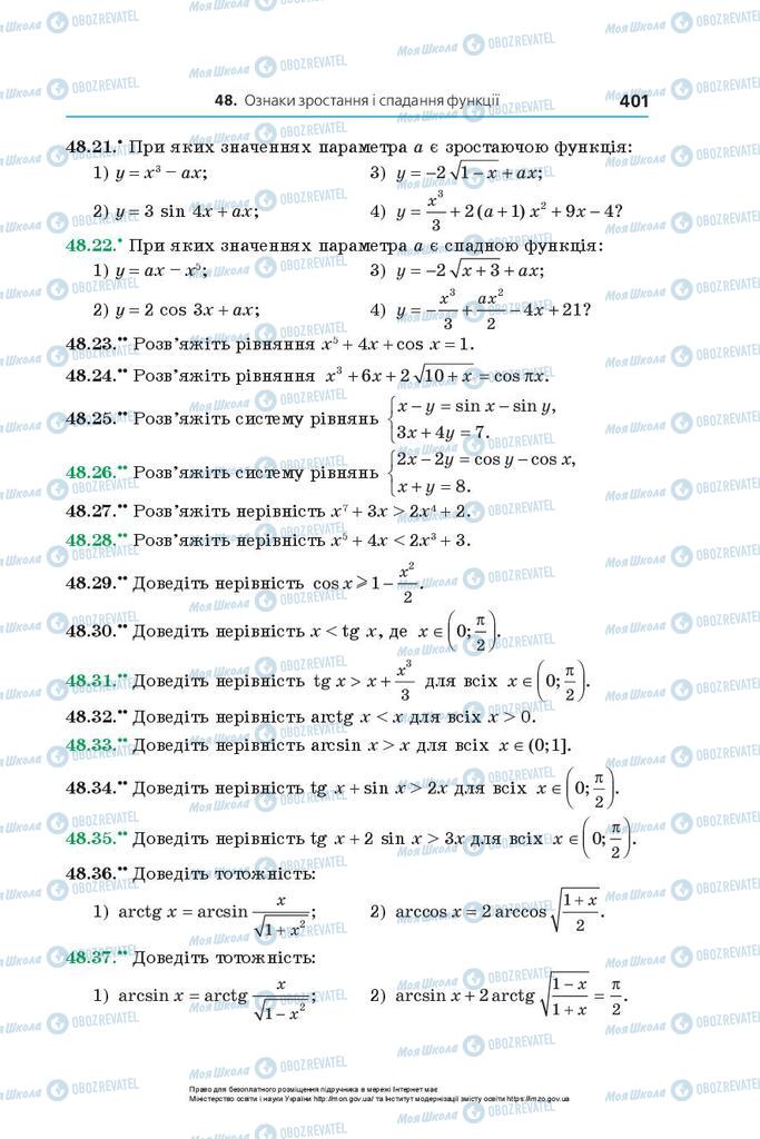 Учебники Алгебра 10 класс страница 401