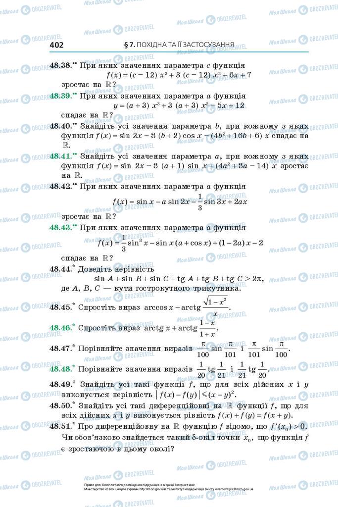 Учебники Алгебра 10 класс страница 402