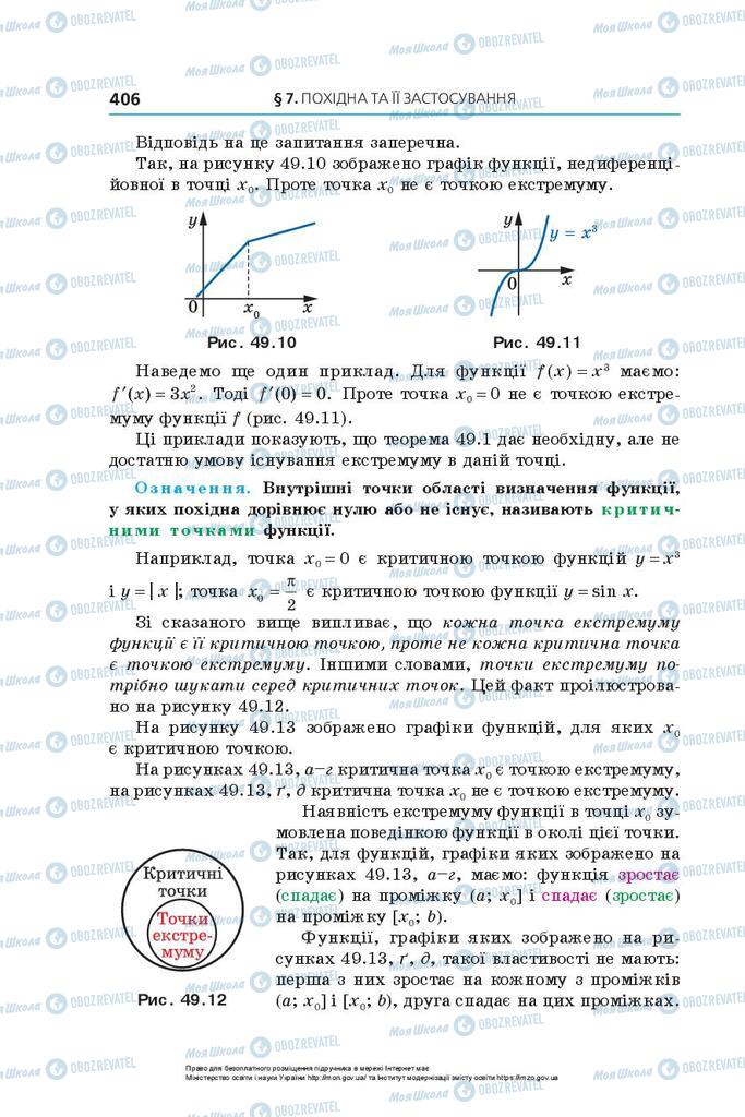 Учебники Алгебра 10 класс страница 406