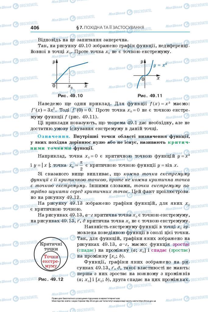 Підручники Алгебра 10 клас сторінка 406