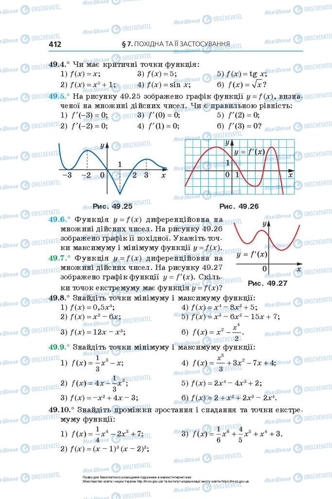 Підручники Алгебра 10 клас сторінка 412