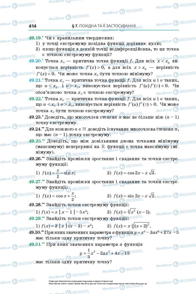 Учебники Алгебра 10 класс страница 414