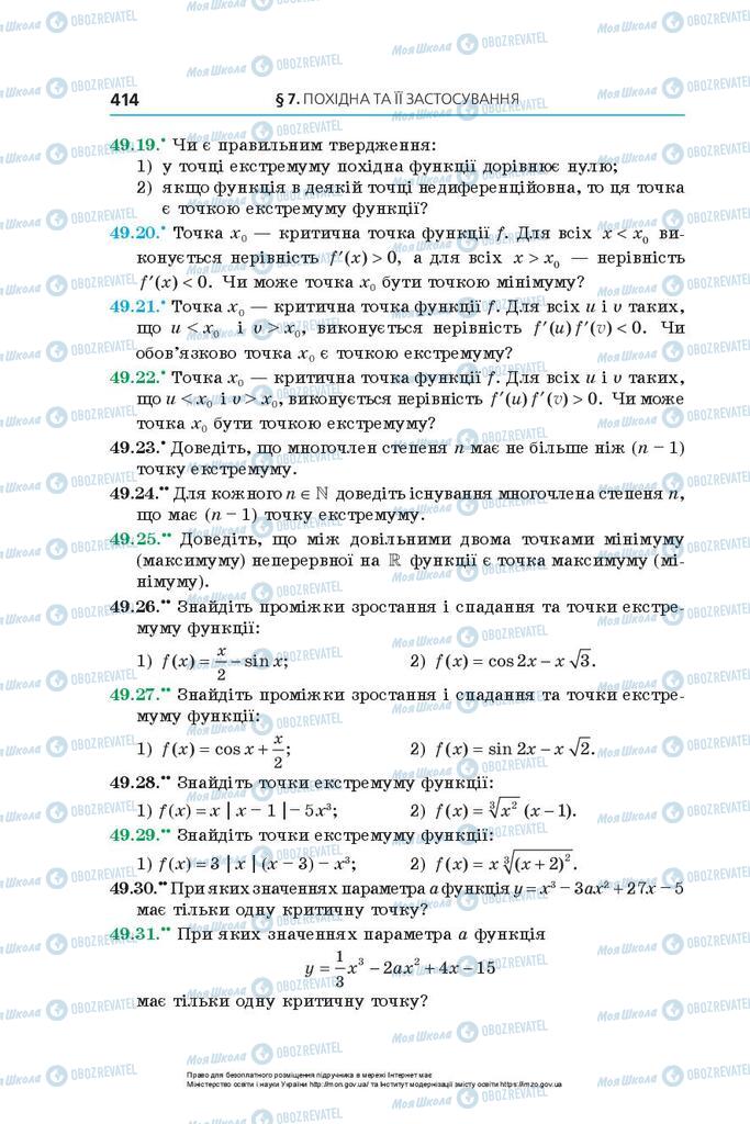Підручники Алгебра 10 клас сторінка 414