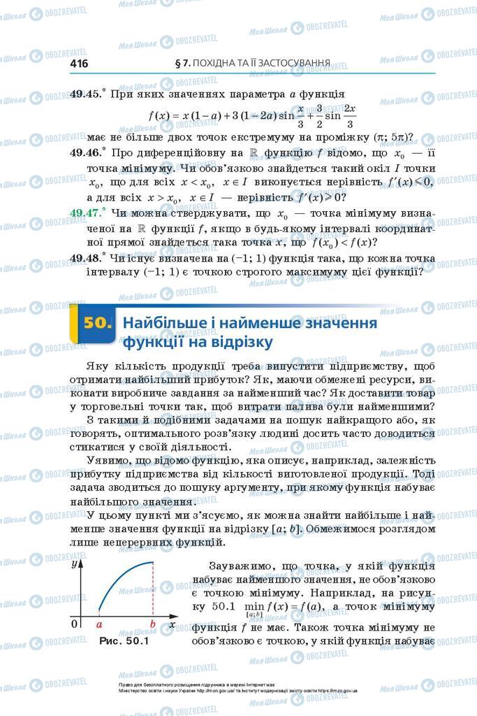 Підручники Алгебра 10 клас сторінка 416