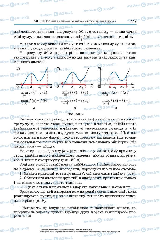 Учебники Алгебра 10 класс страница 417