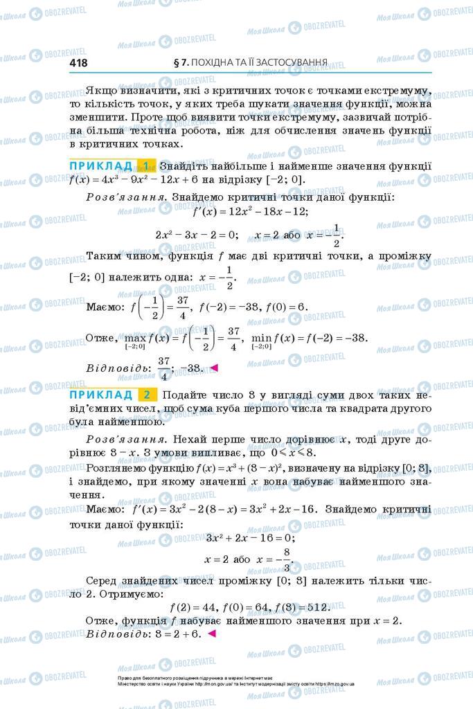 Учебники Алгебра 10 класс страница 418