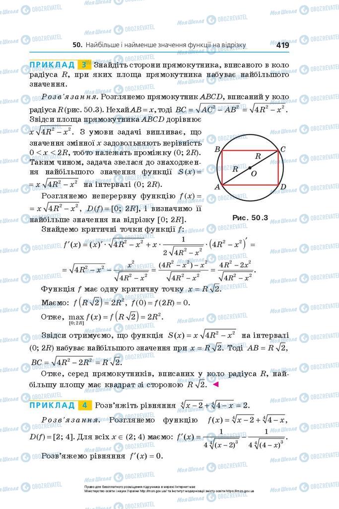 Учебники Алгебра 10 класс страница 419