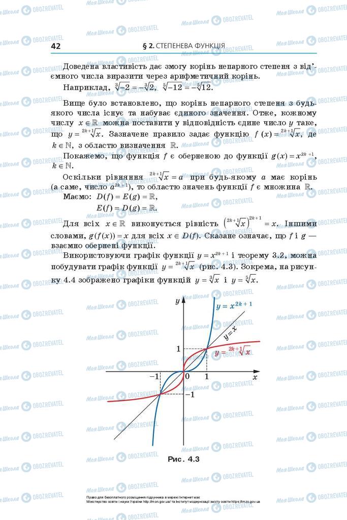 Учебники Алгебра 10 класс страница 42