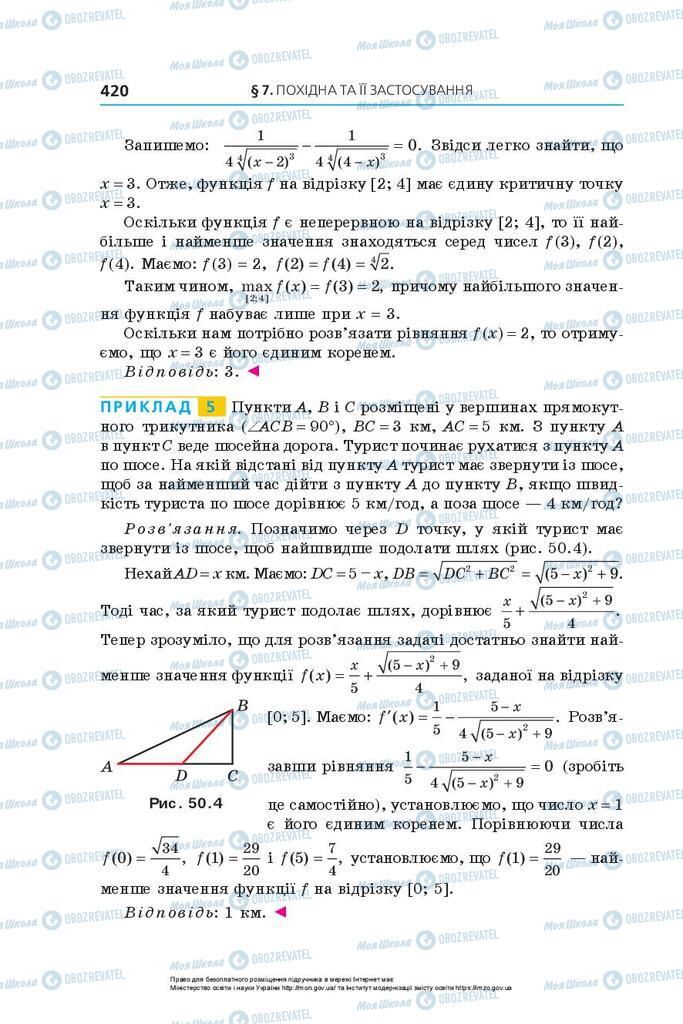 Підручники Алгебра 10 клас сторінка 420