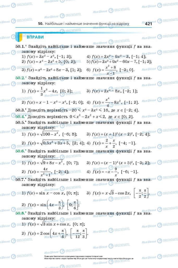 Підручники Алгебра 10 клас сторінка 421