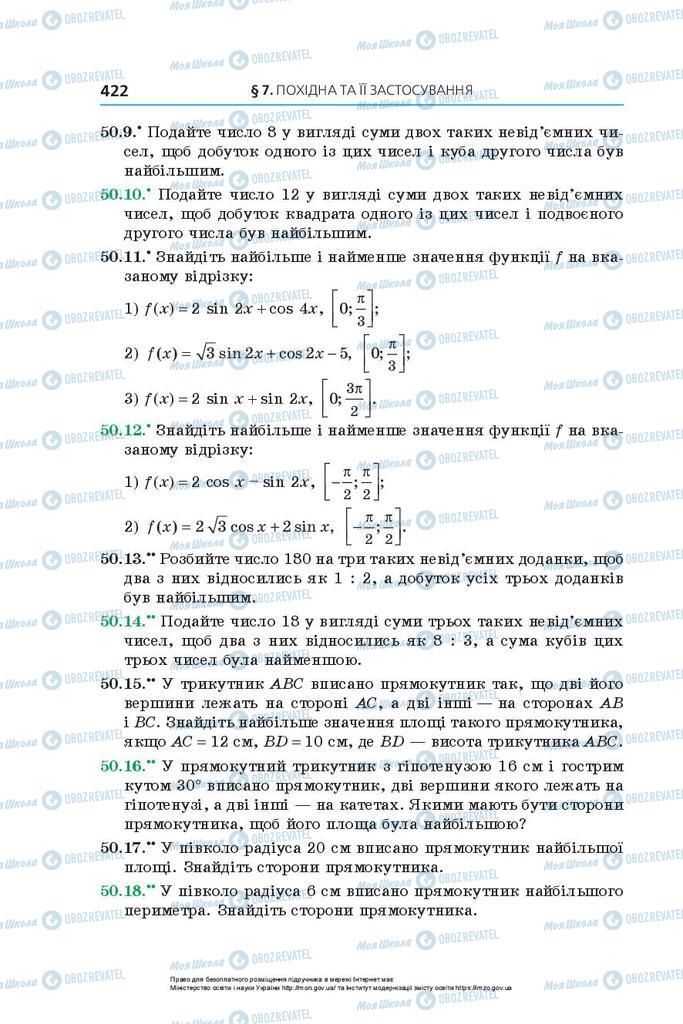 Підручники Алгебра 10 клас сторінка 422