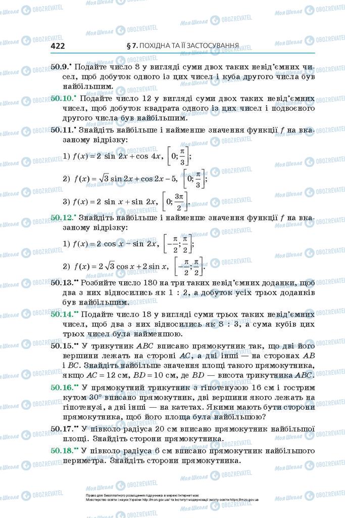 Учебники Алгебра 10 класс страница 422