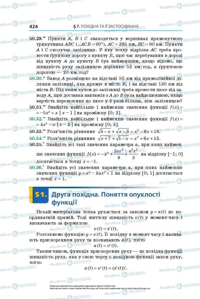 Підручники Алгебра 10 клас сторінка 424
