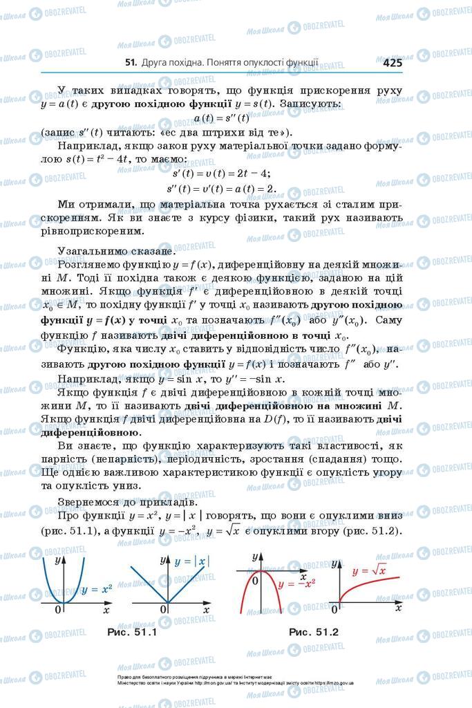 Підручники Алгебра 10 клас сторінка 425