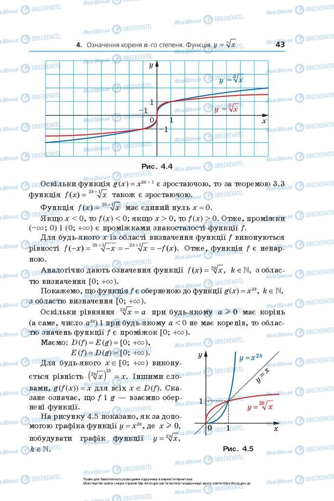 Учебники Алгебра 10 класс страница 43