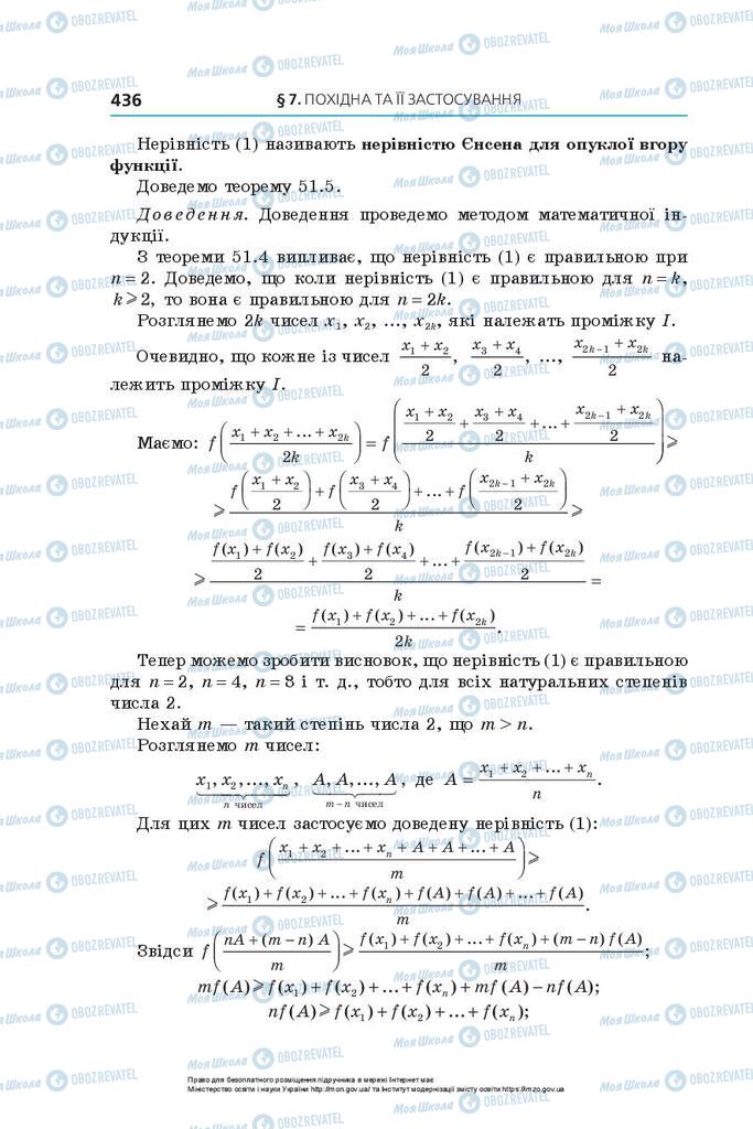 Підручники Алгебра 10 клас сторінка 436