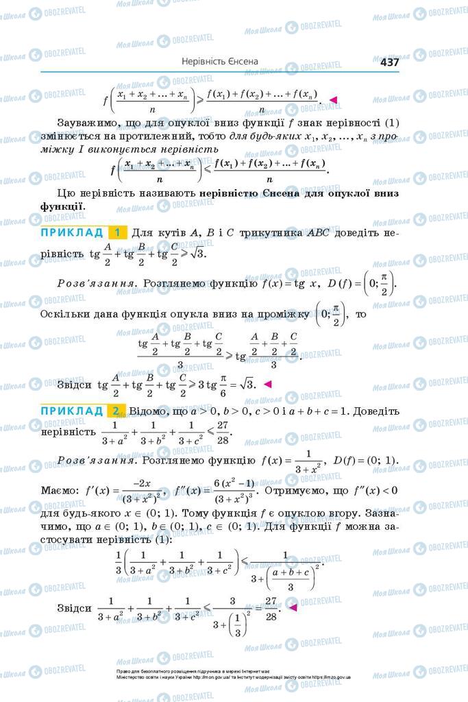 Підручники Алгебра 10 клас сторінка 437