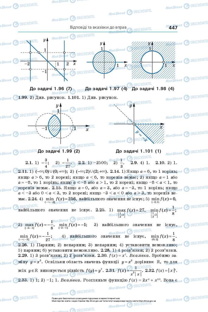 Підручники Алгебра 10 клас сторінка 447