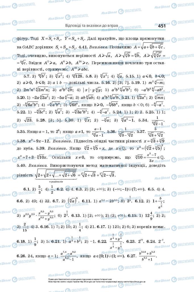 Підручники Алгебра 10 клас сторінка 451