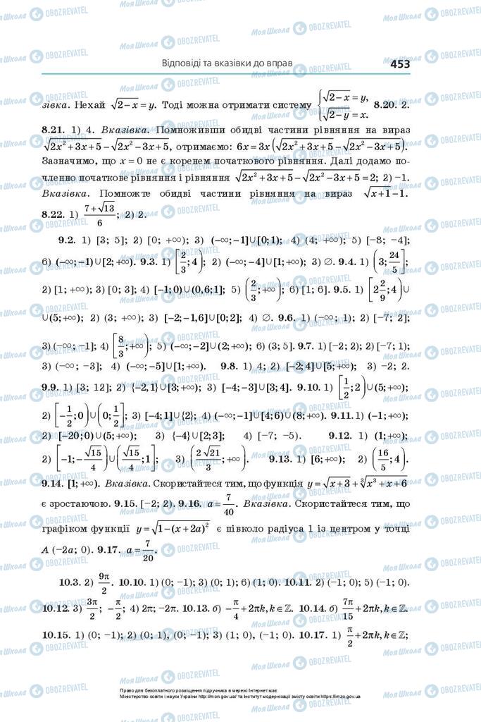 Підручники Алгебра 10 клас сторінка 453