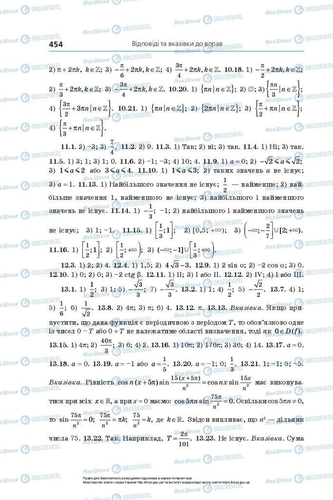 Підручники Алгебра 10 клас сторінка 454
