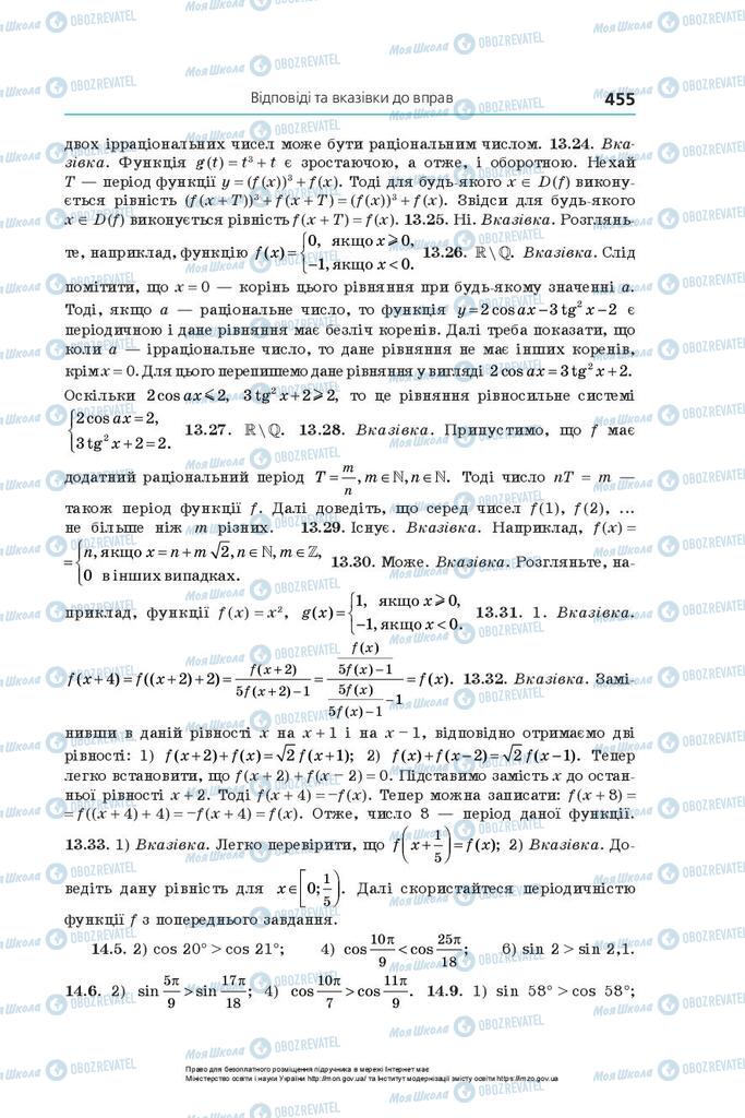 Підручники Алгебра 10 клас сторінка 455