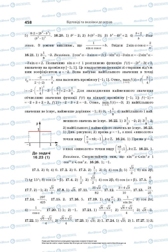 Підручники Алгебра 10 клас сторінка 458