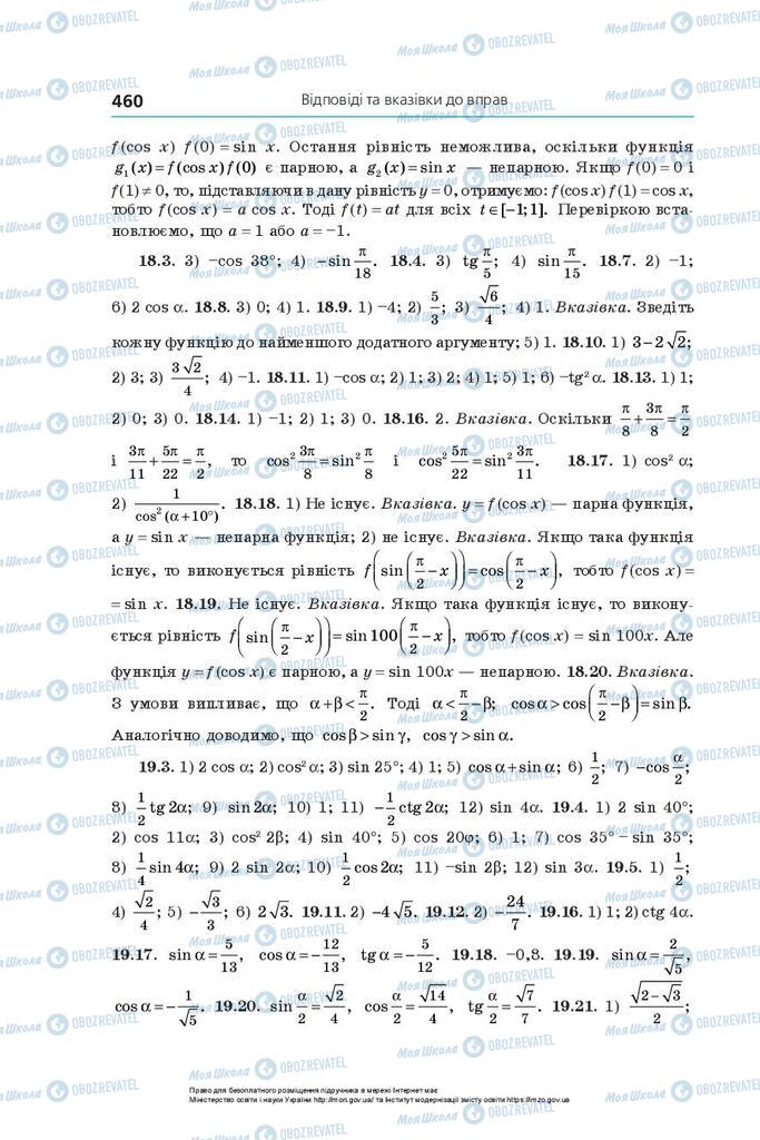 Підручники Алгебра 10 клас сторінка 460