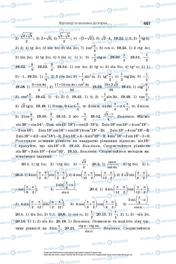 Підручники Алгебра 10 клас сторінка 461