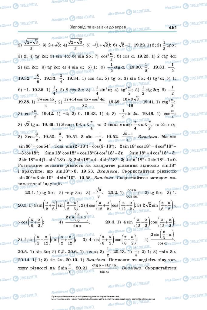 Учебники Алгебра 10 класс страница 461