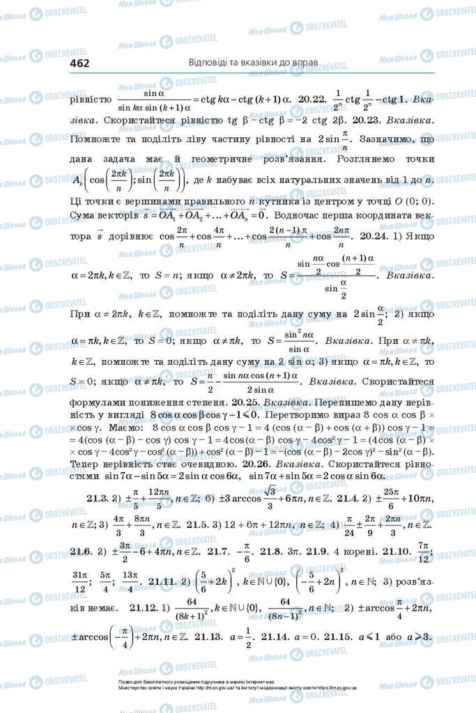 Підручники Алгебра 10 клас сторінка 462