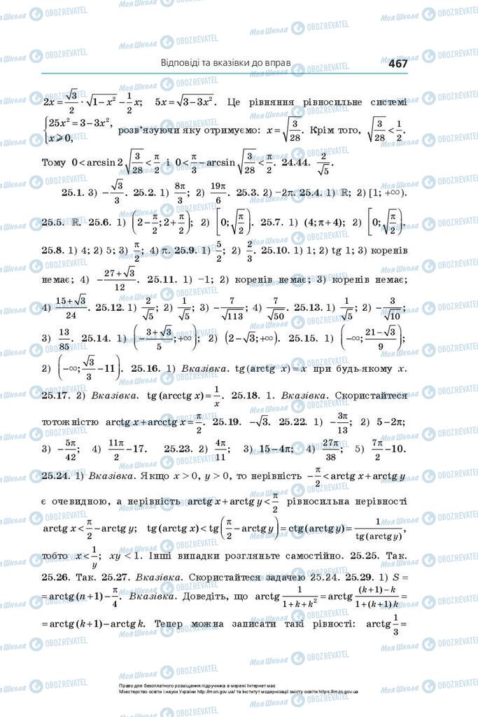 Підручники Алгебра 10 клас сторінка 467